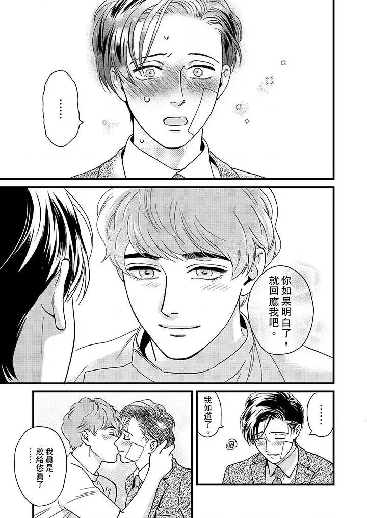 三森先生的好色嘴巴 三森先生的好色嘴巴-第43话 第10页