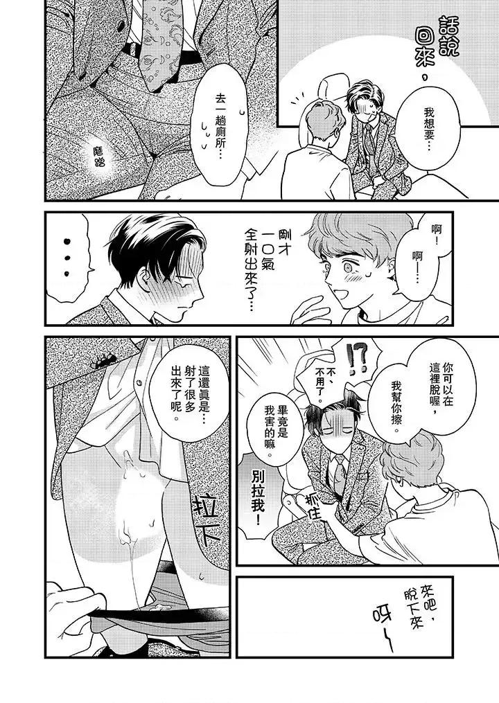 三森先生的好色嘴巴 三森先生的好色嘴巴-第43话 第11页
