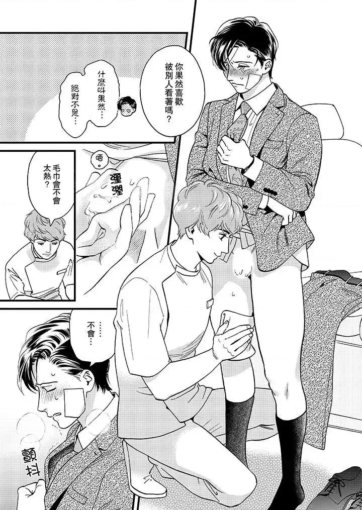 三森先生的好色嘴巴 三森先生的好色嘴巴-第43话 第12页