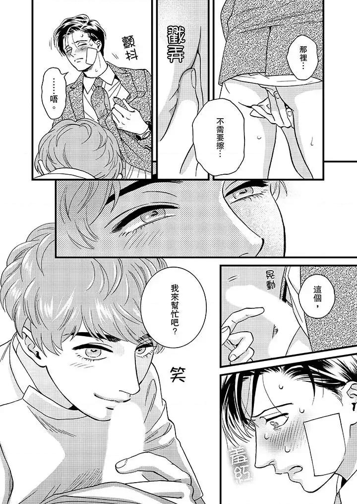 三森先生的好色嘴巴 三森先生的好色嘴巴-第43话 第13页