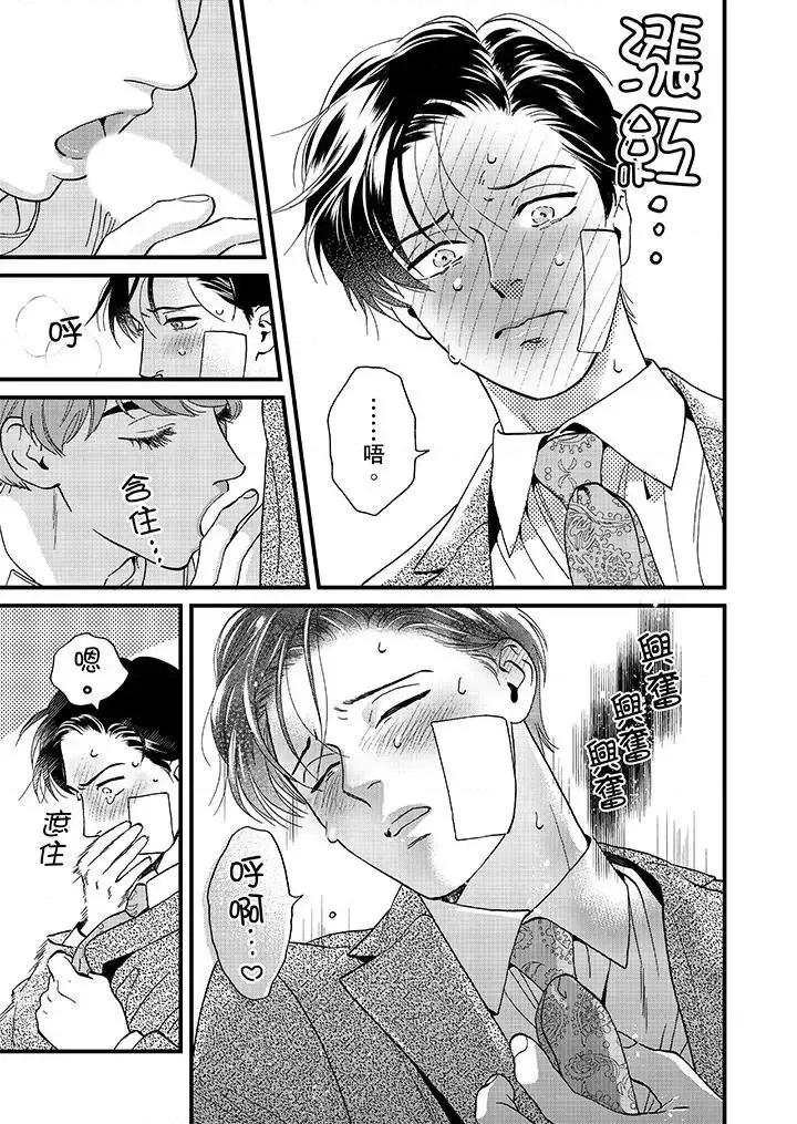 三森先生的好色嘴巴 三森先生的好色嘴巴-第44话 第2页