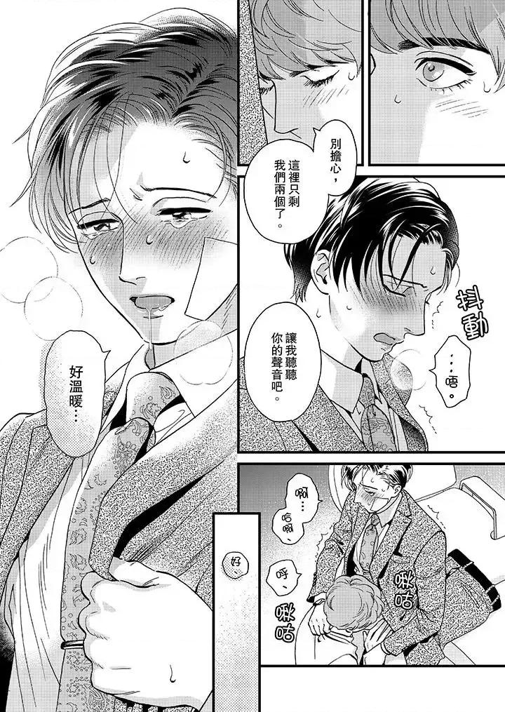 三森先生的好色嘴巴 三森先生的好色嘴巴-第44话 第3页