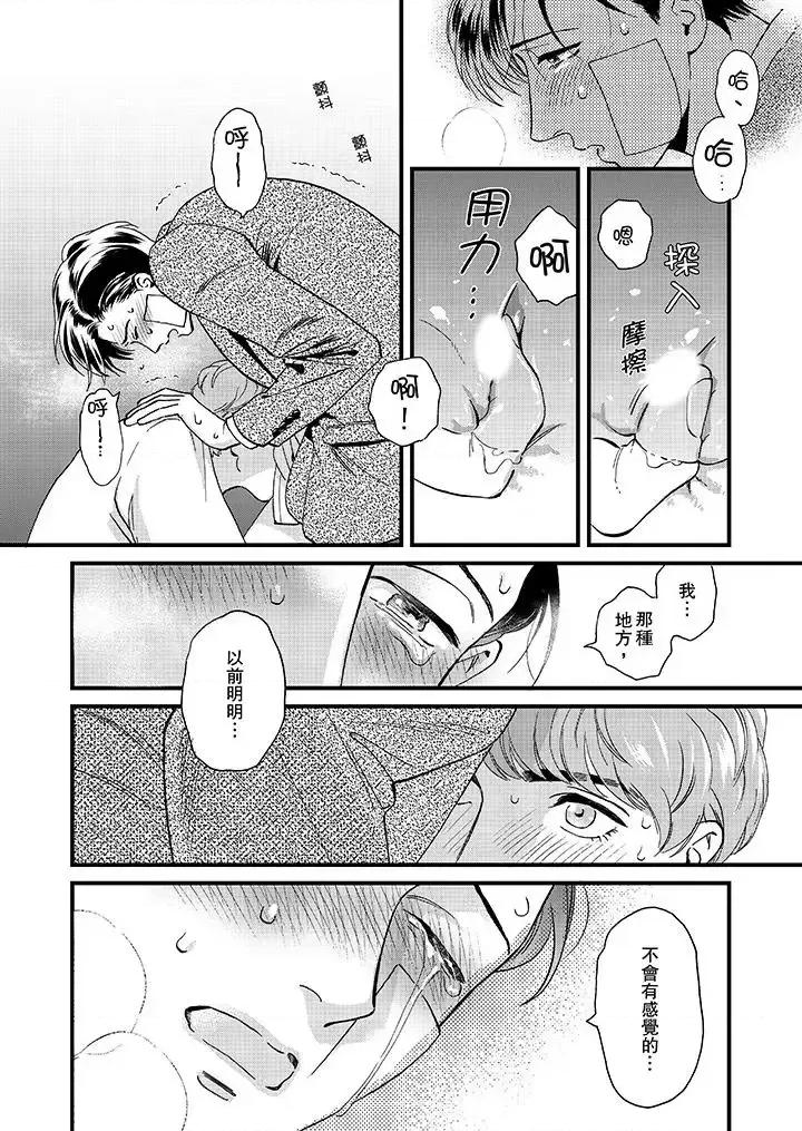 三森先生的好色嘴巴 三森先生的好色嘴巴-第44话 第5页