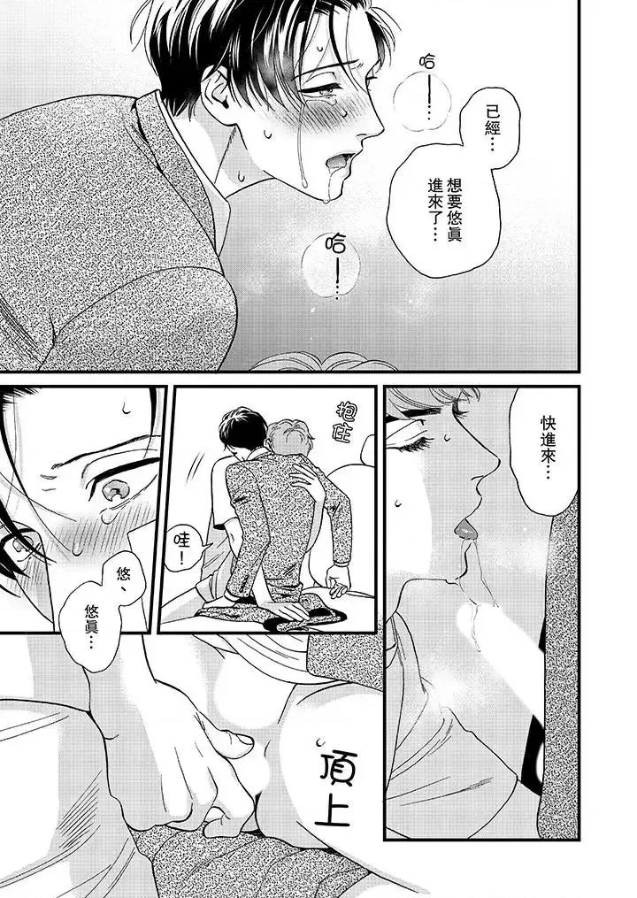 三森先生的好色嘴巴 三森先生的好色嘴巴-第44话 第6页