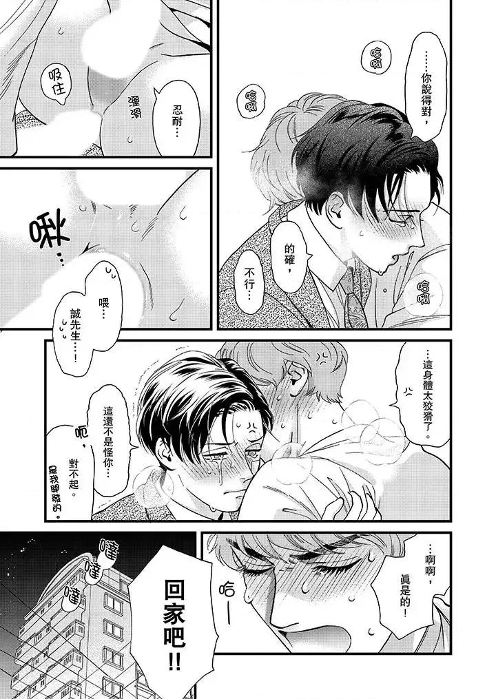 三森先生的好色嘴巴 三森先生的好色嘴巴-第44话 第8页