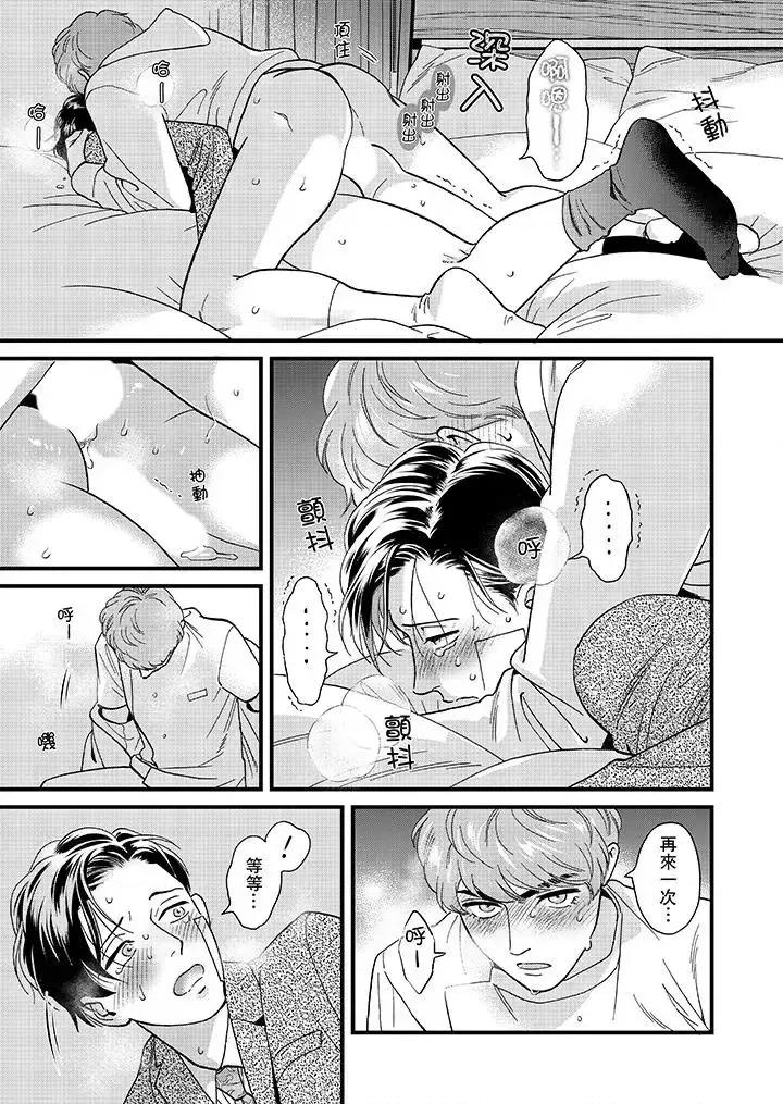 三森先生的好色嘴巴 三森先生的好色嘴巴-第44话 第10页