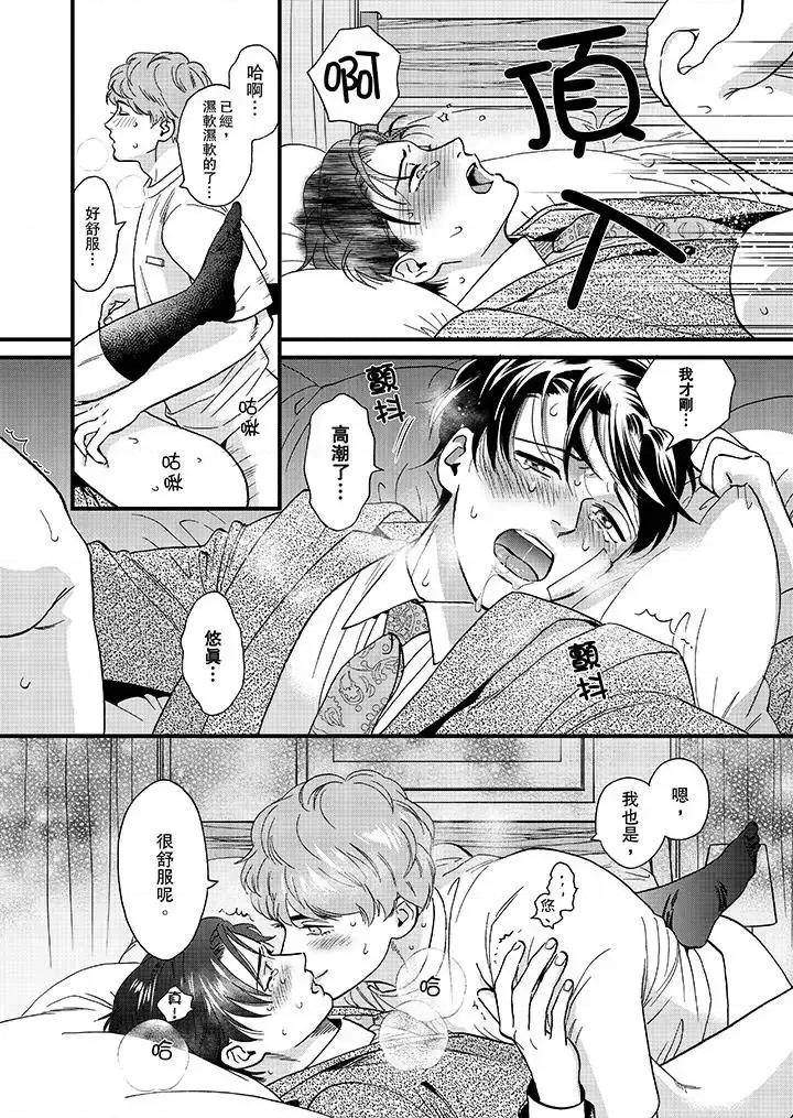 三森先生的好色嘴巴 三森先生的好色嘴巴-第44话 第11页