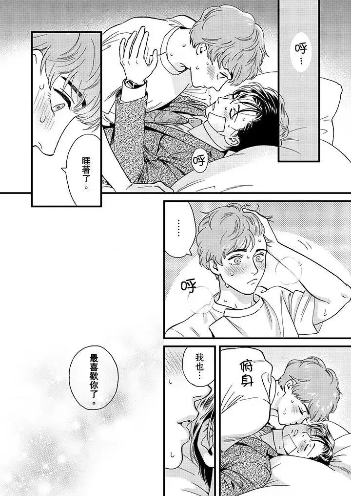 三森先生的好色嘴巴 三森先生的好色嘴巴-第44话 第13页