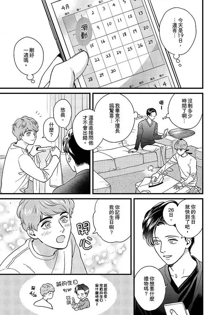 三森先生的好色嘴巴 三森先生的好色嘴巴-第45话 第2页