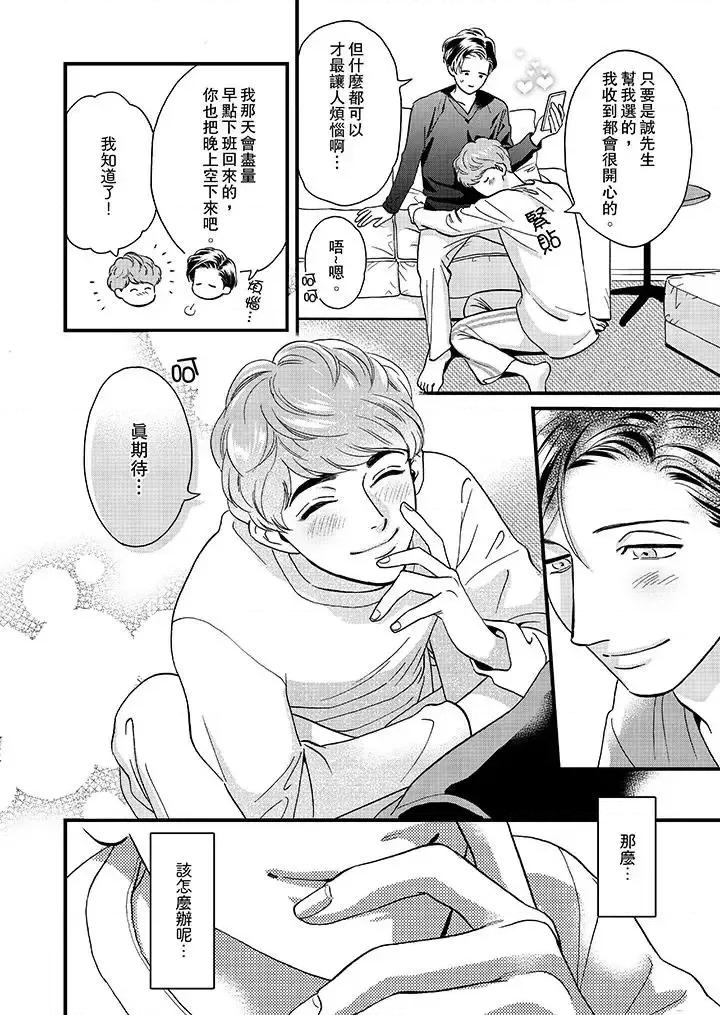 三森先生的好色嘴巴 三森先生的好色嘴巴-第45话 第3页