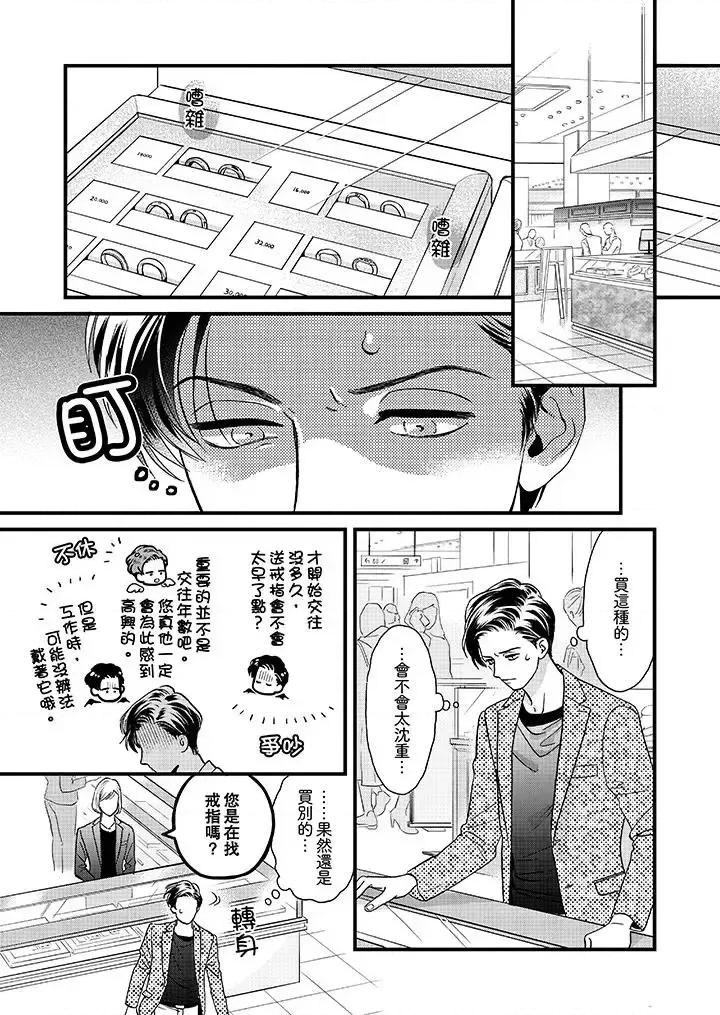 三森先生的好色嘴巴 三森先生的好色嘴巴-第45话 第4页
