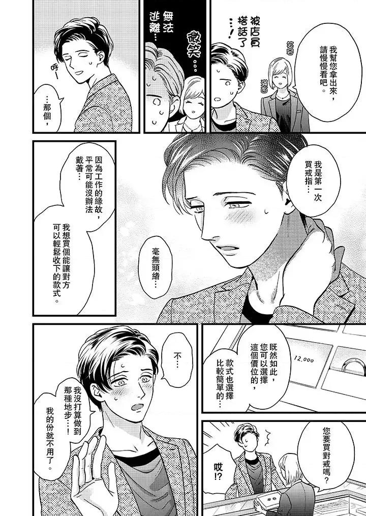 三森先生的好色嘴巴 三森先生的好色嘴巴-第45话 第5页