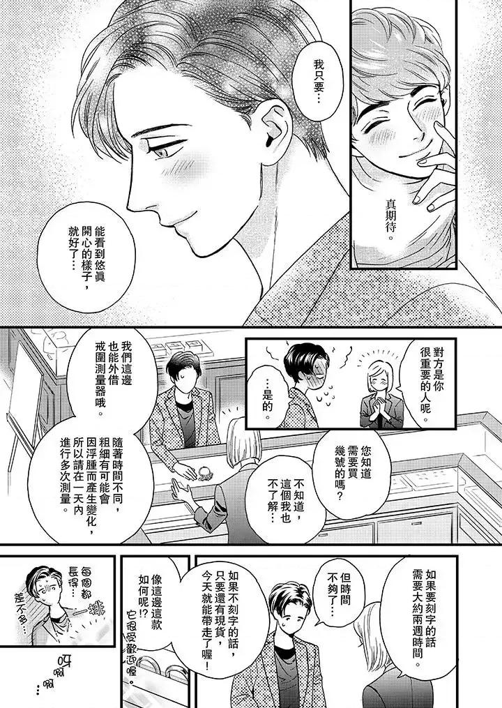 三森先生的好色嘴巴 三森先生的好色嘴巴-第45话 第6页