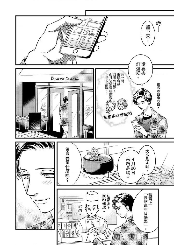 三森先生的好色嘴巴 三森先生的好色嘴巴-第45话 第7页