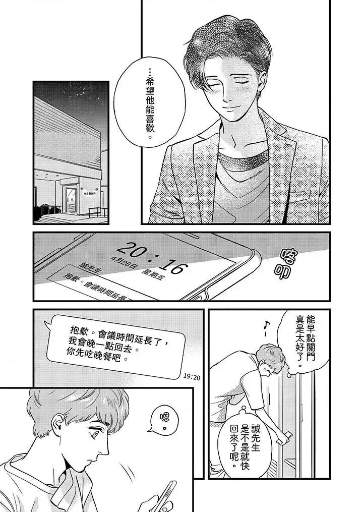 三森先生的好色嘴巴 三森先生的好色嘴巴-第45话 第8页