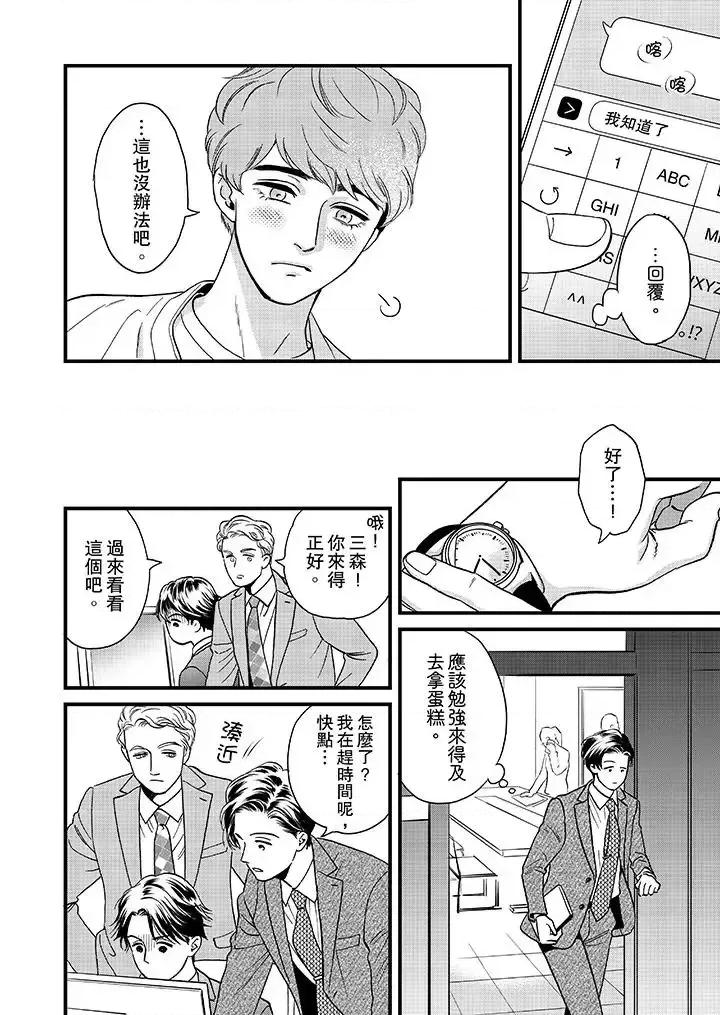 三森先生的好色嘴巴 三森先生的好色嘴巴-第45话 第9页