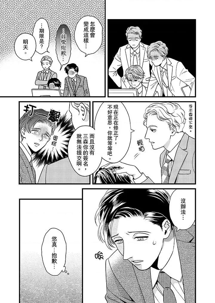 三森先生的好色嘴巴 三森先生的好色嘴巴-第45话 第10页