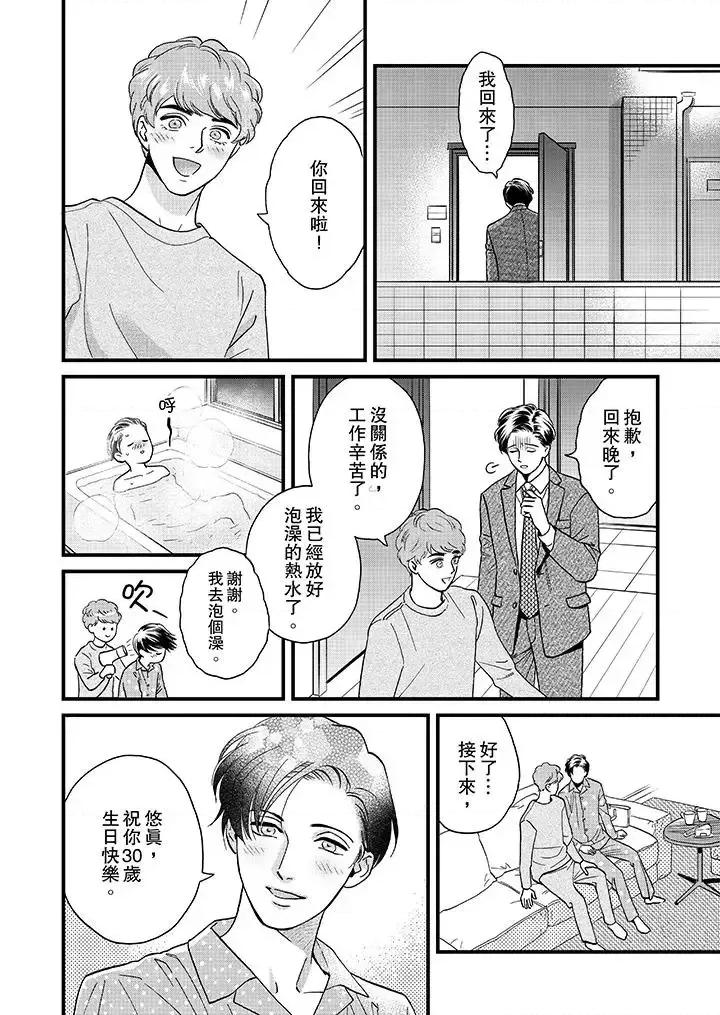 三森先生的好色嘴巴 三森先生的好色嘴巴-第45话 第11页