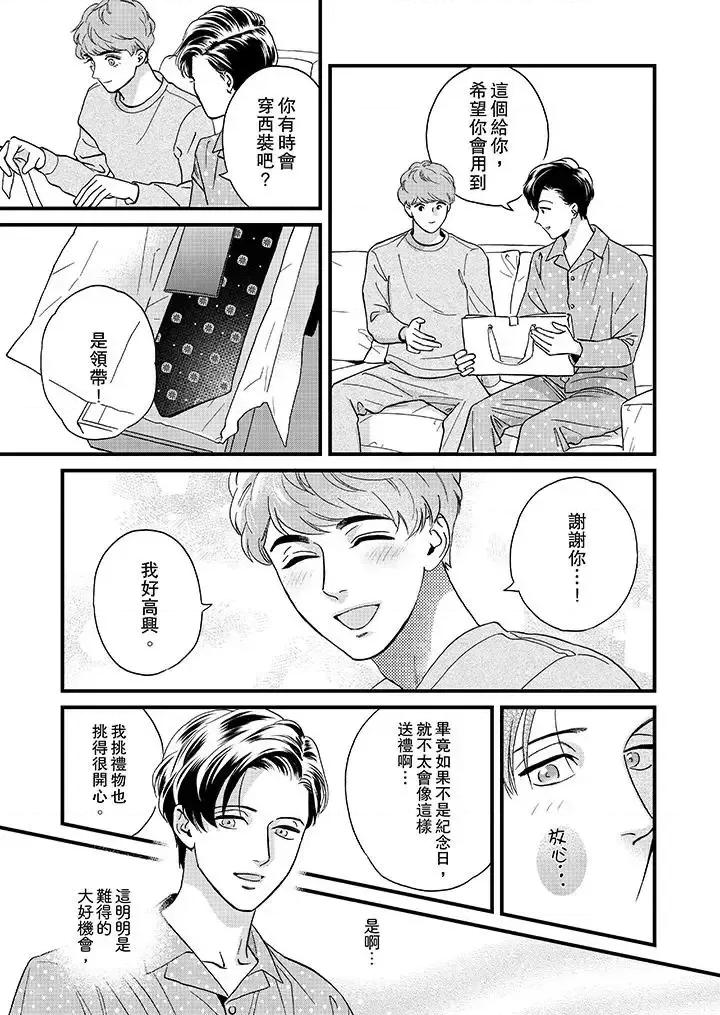 三森先生的好色嘴巴 三森先生的好色嘴巴-第45话 第12页