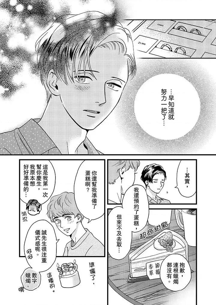 三森先生的好色嘴巴 三森先生的好色嘴巴-第45话 第13页