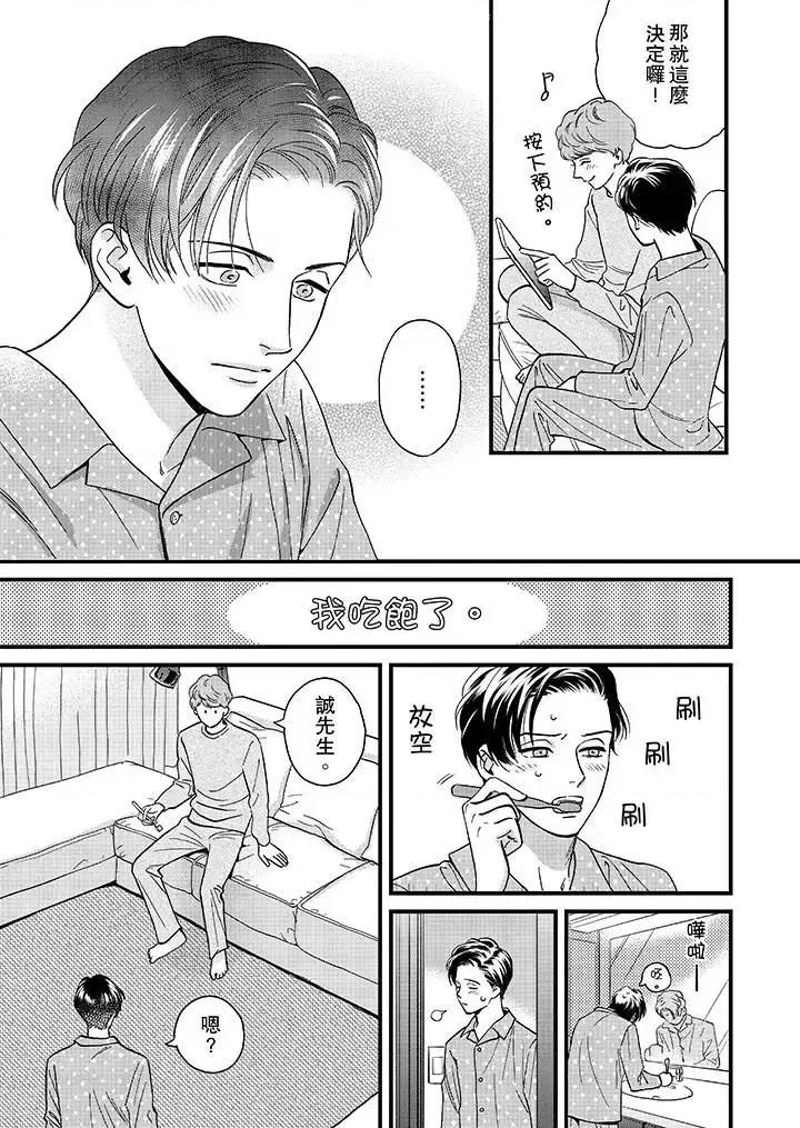 三森先生的好色嘴巴 三森先生的好色嘴巴-第46话 第4页