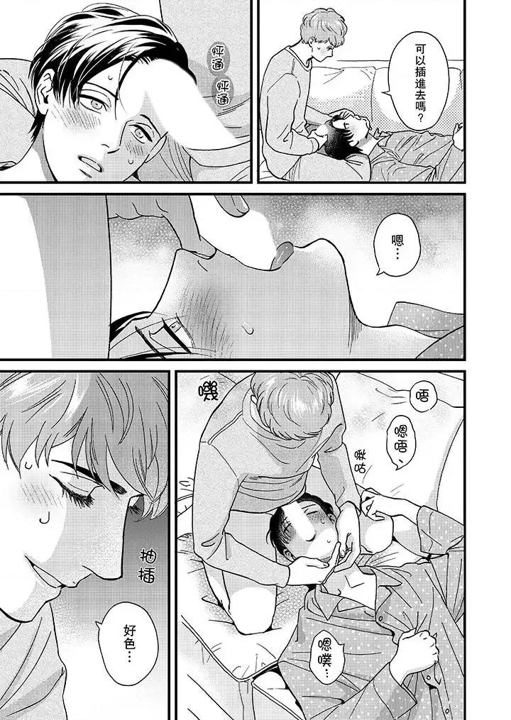 三森先生的好色嘴巴 三森先生的好色嘴巴-第46话 第10页