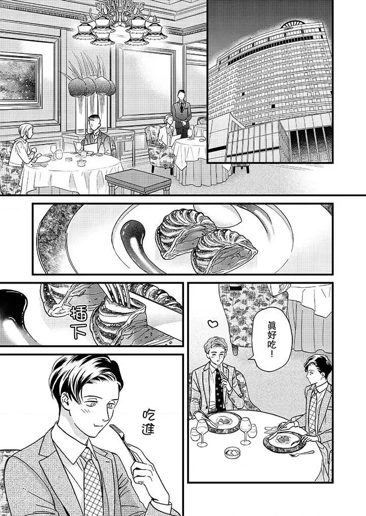 三森先生的好色嘴巴 三森先生的好色嘴巴-第47话 第2页