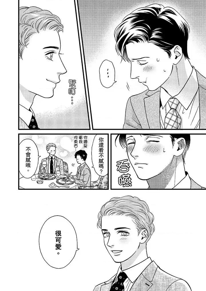 三森先生的好色嘴巴 三森先生的好色嘴巴-第47话 第3页
