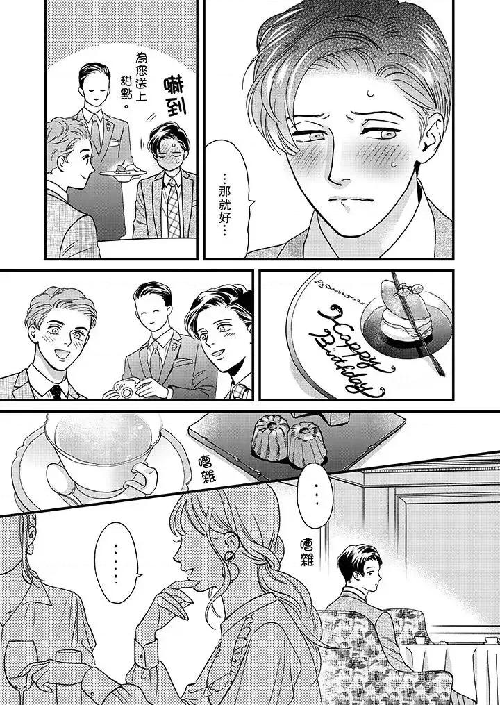 三森先生的好色嘴巴 三森先生的好色嘴巴-第47话 第4页