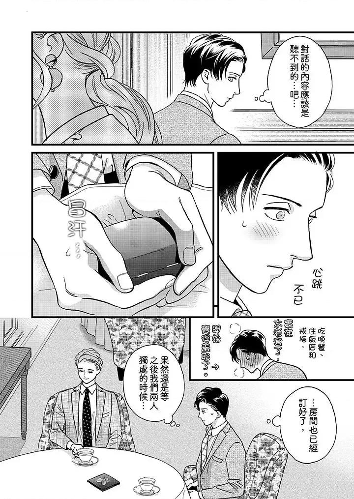 三森先生的好色嘴巴 三森先生的好色嘴巴-第47话 第5页