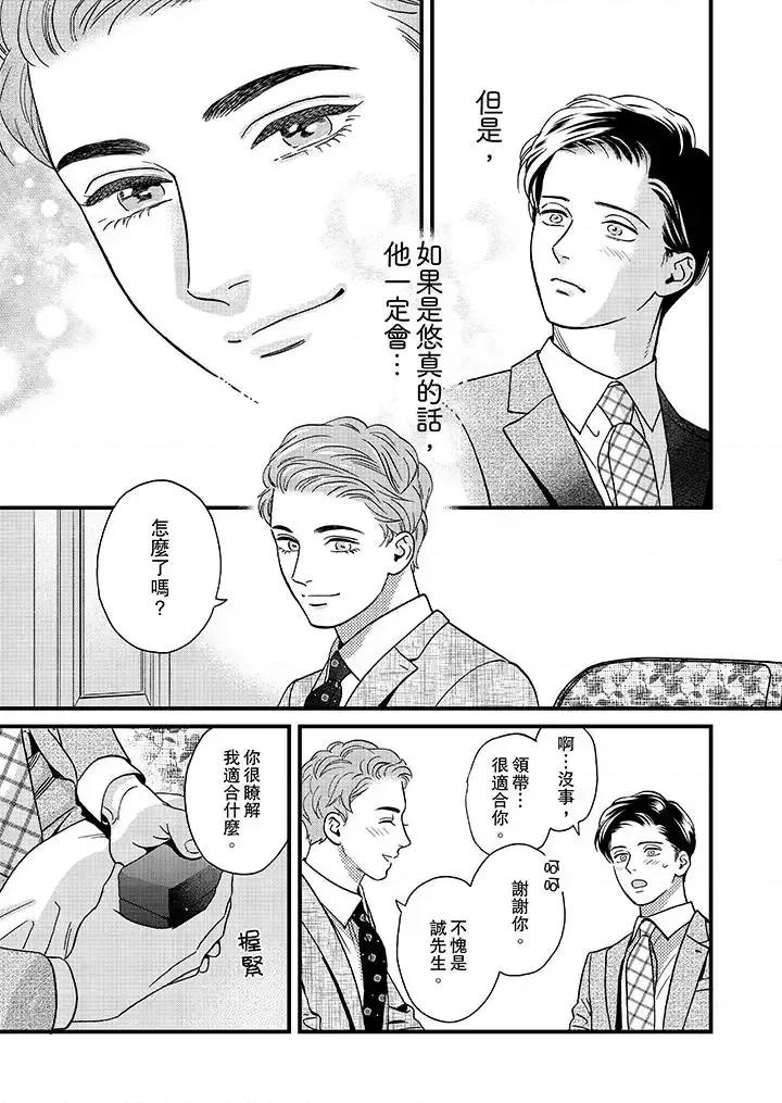 三森先生的好色嘴巴 三森先生的好色嘴巴-第47话 第6页