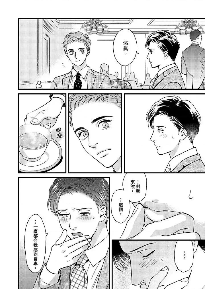 三森先生的好色嘴巴 三森先生的好色嘴巴-第47话 第7页