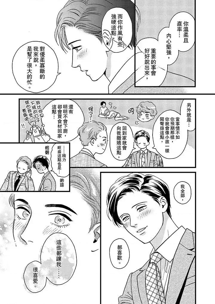 三森先生的好色嘴巴 三森先生的好色嘴巴-第47话 第10页