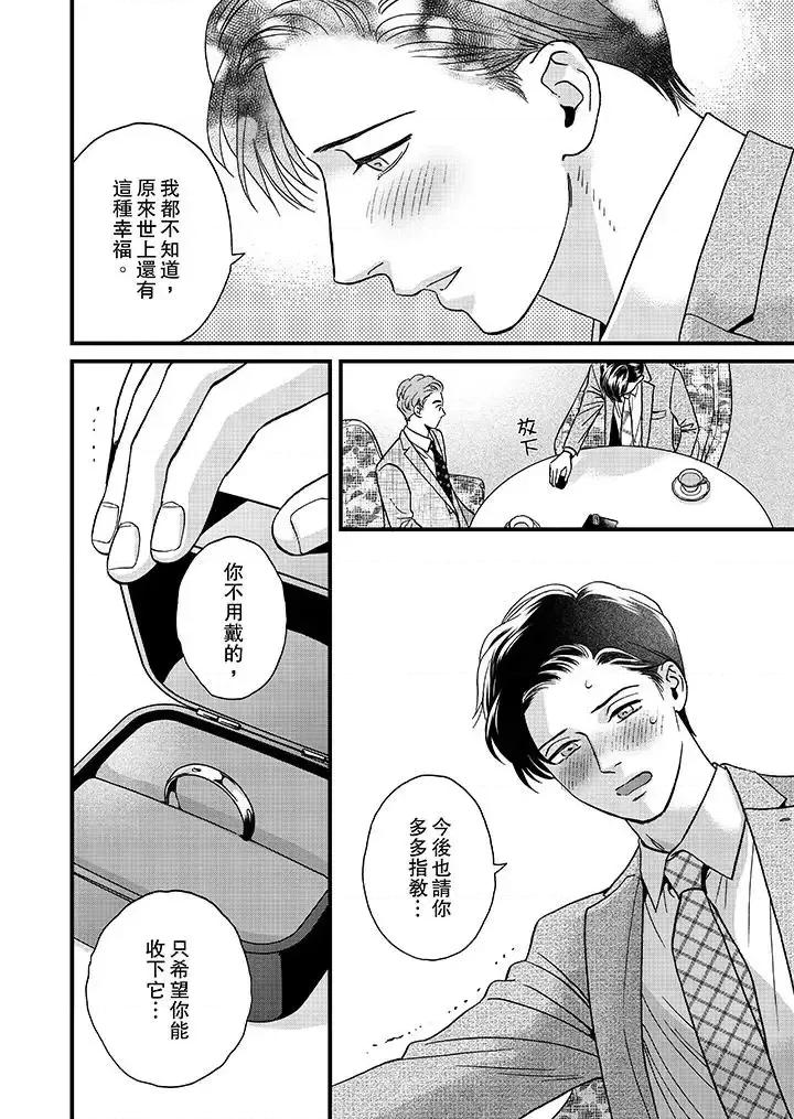 三森先生的好色嘴巴 三森先生的好色嘴巴-第47话 第11页