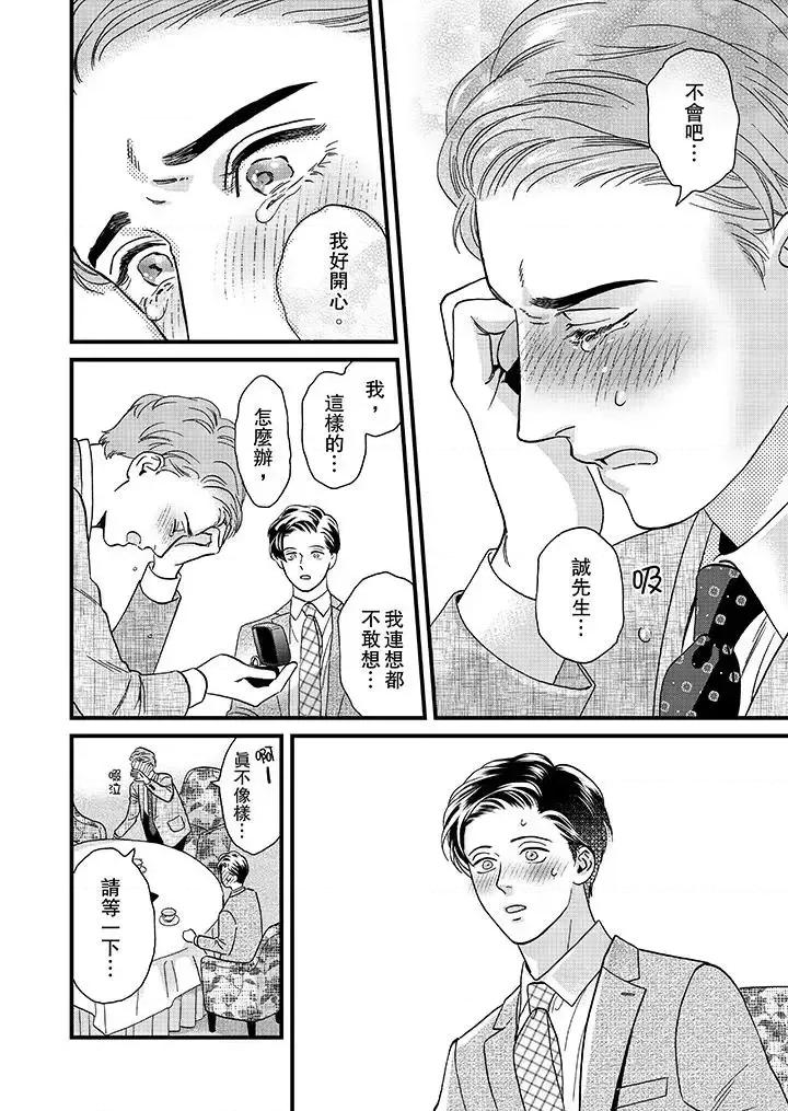 三森先生的好色嘴巴 三森先生的好色嘴巴-第47话 第13页