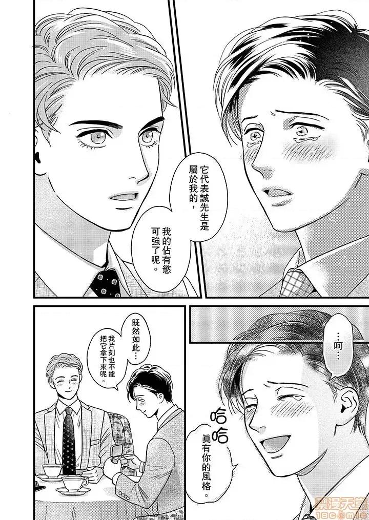 三森先生的好色嘴巴 三森先生的好色嘴巴-最终话 第3页