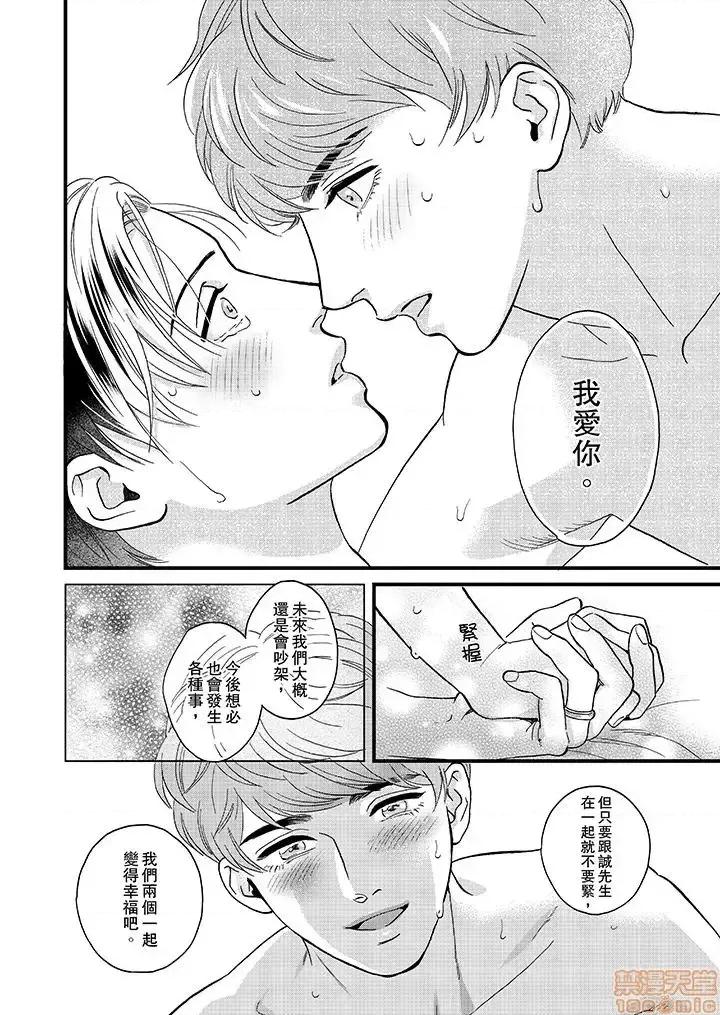 三森先生的好色嘴巴 三森先生的好色嘴巴-最终话 第9页