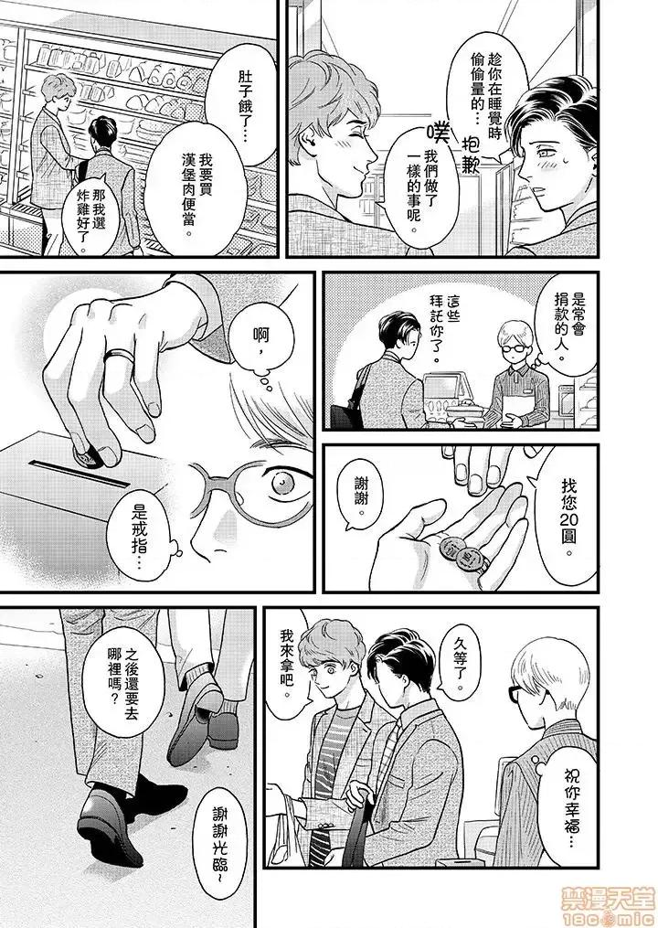 三森先生的好色嘴巴 三森先生的好色嘴巴-最终话 第12页