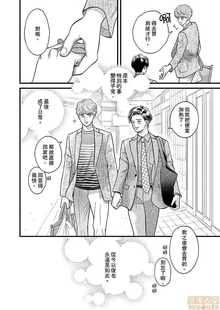 三森先生的好色嘴巴 三森先生的好色嘴巴-最终话 第13页