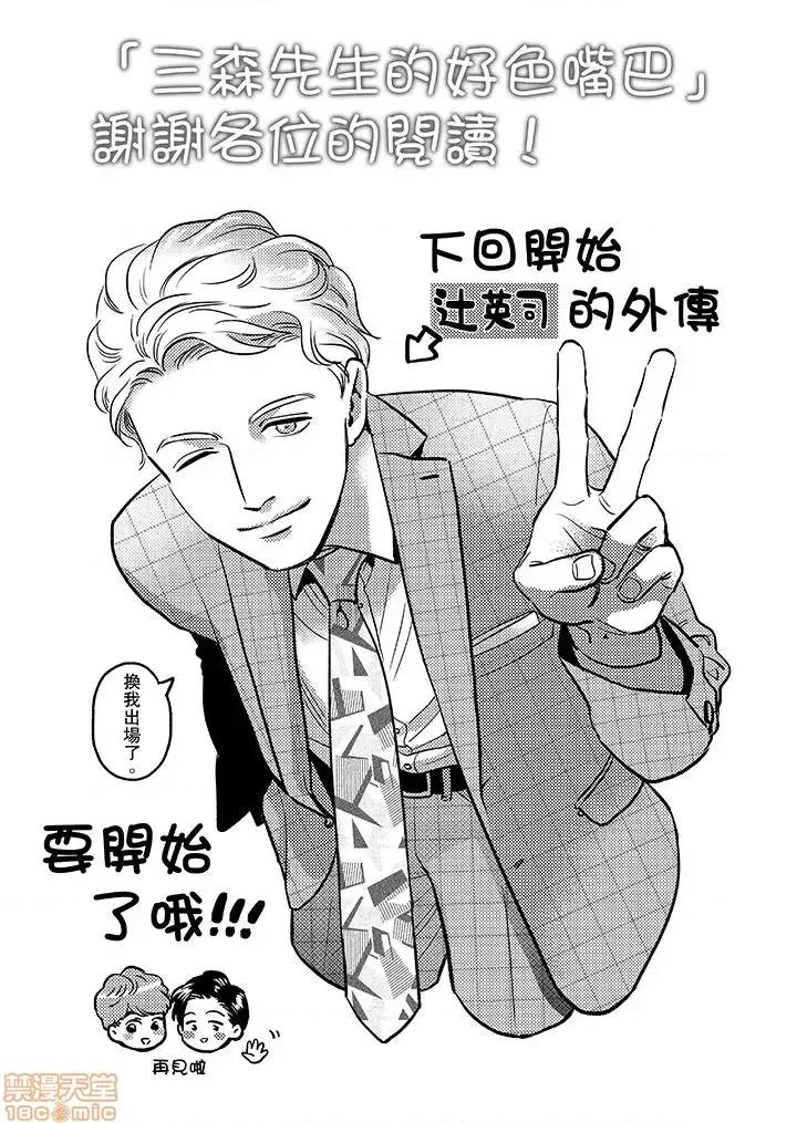 三森先生的好色嘴巴 三森先生的好色嘴巴-最终话 第14页