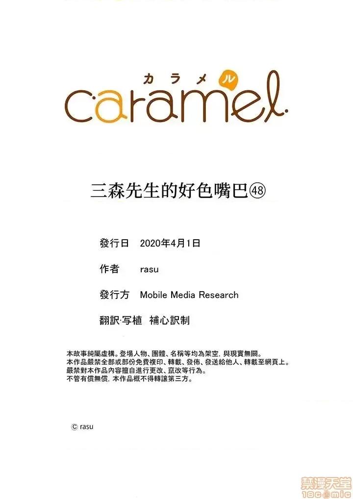 三森先生的好色嘴巴 三森先生的好色嘴巴-最终话 第15页