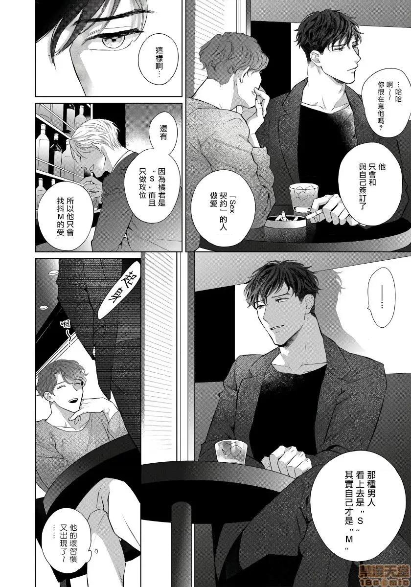 要破坏我世界的男人 要破坏我世界的男人 [拾荒者汉化组] 俺の世界を破壊する男 01 第4页