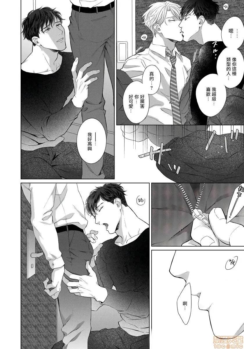 要破坏我世界的男人 要破坏我世界的男人 [拾荒者汉化组] 俺の世界を破壊する男 01 第10页
