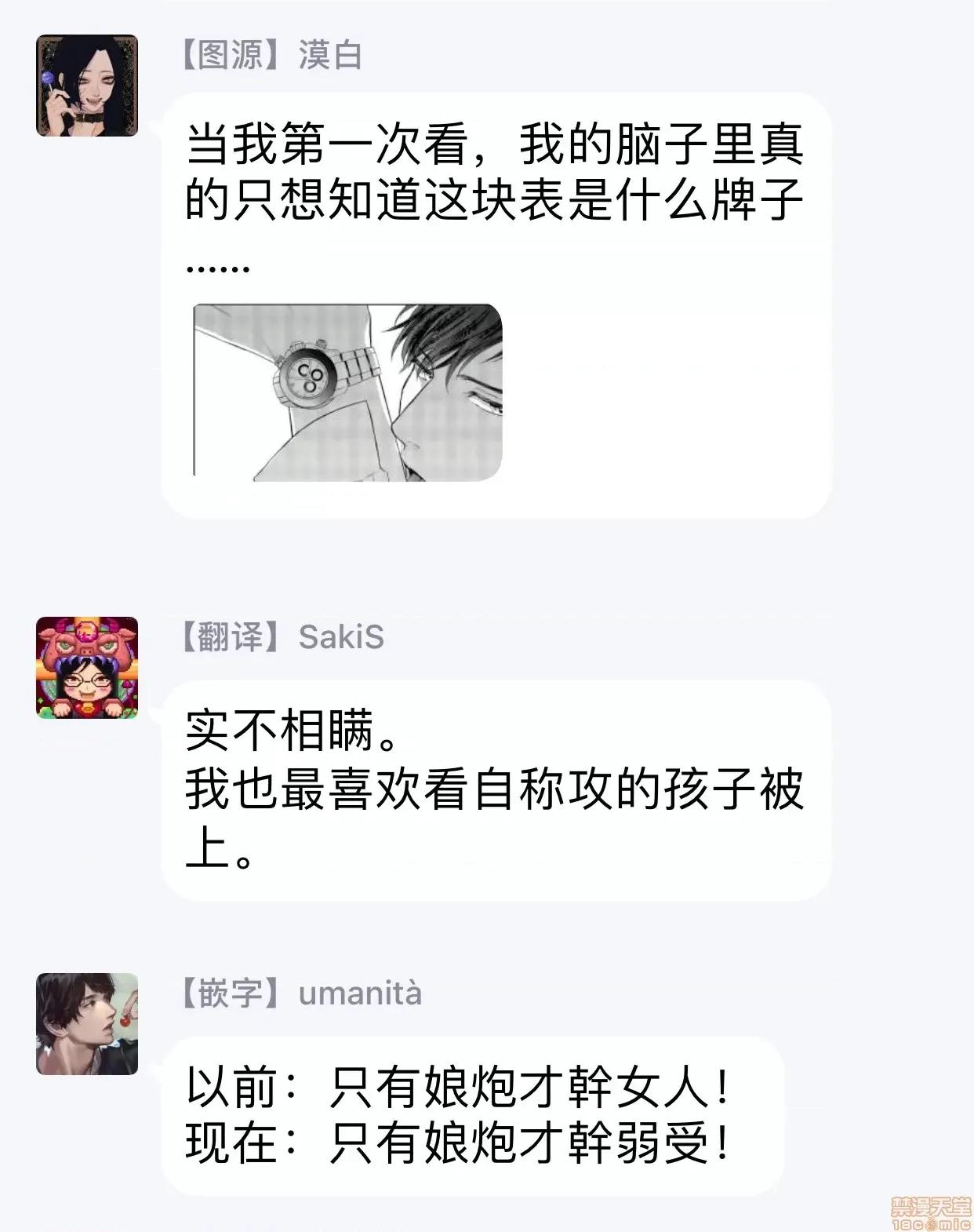 要破坏我世界的男人 要破坏我世界的男人 [拾荒者汉化组] 俺の世界を破壊する男 01 第33页