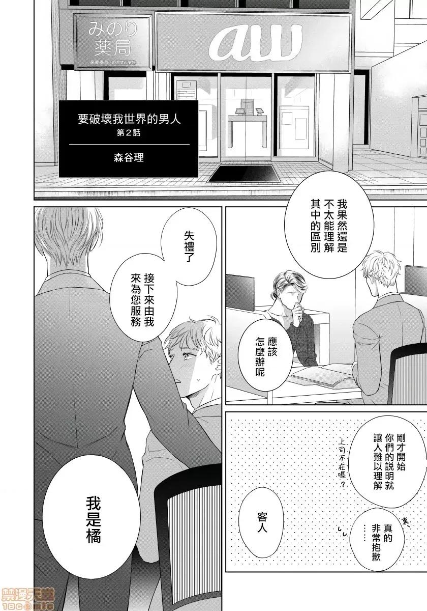 要破坏我世界的男人 [森谷理] 俺の世界を破壊する男 2 第2页