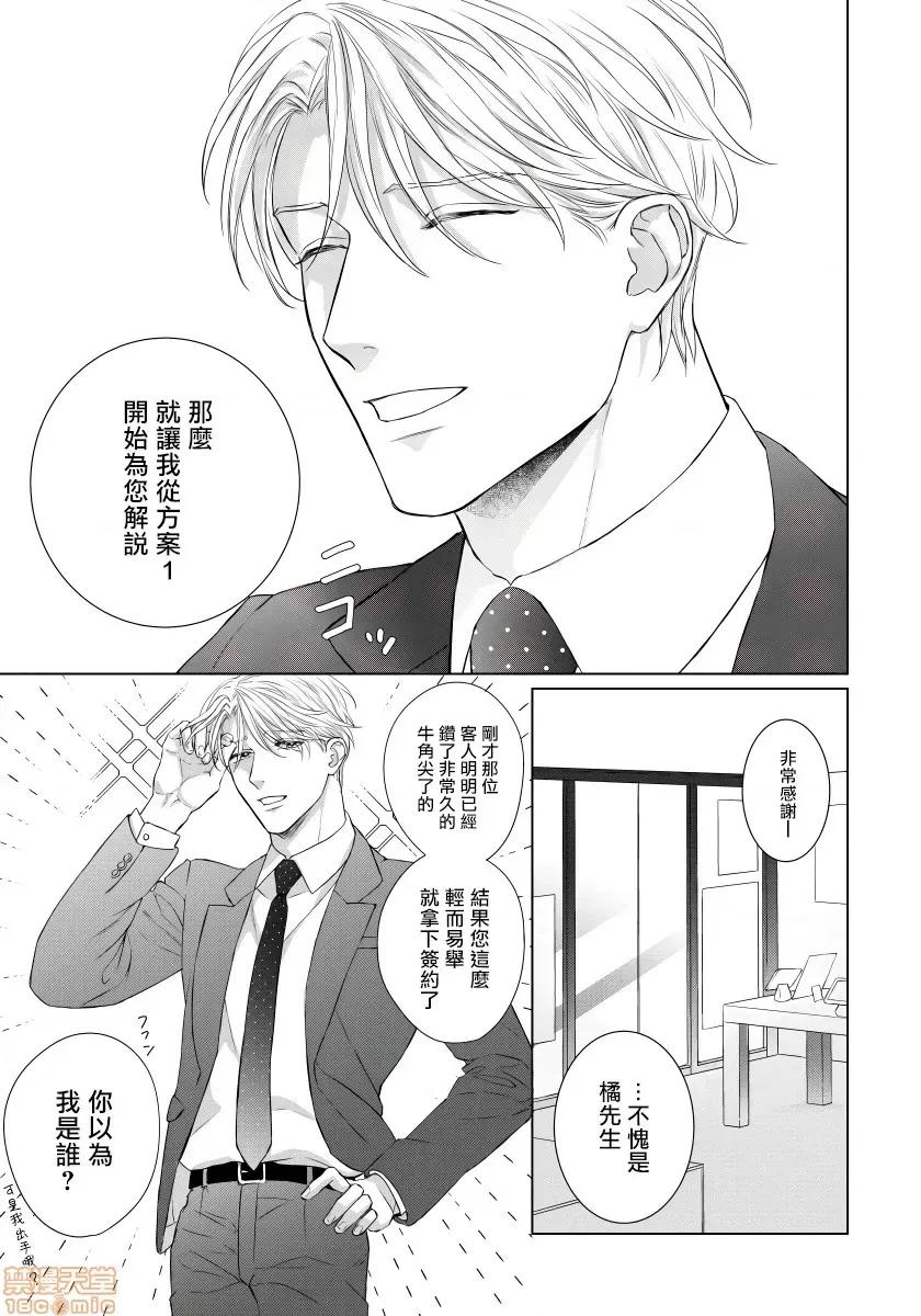要破坏我世界的男人 [森谷理] 俺の世界を破壊する男 2 第3页