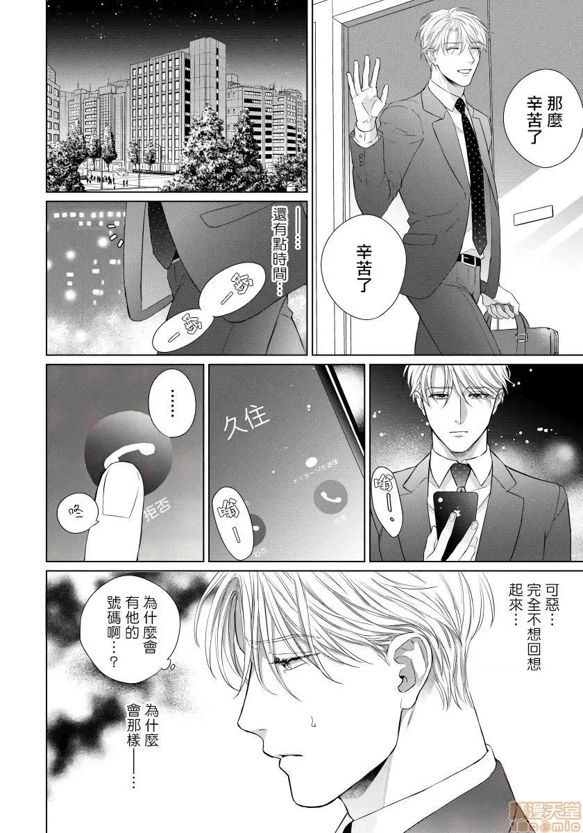 要破坏我世界的男人 [森谷理] 俺の世界を破壊する男 2 第4页