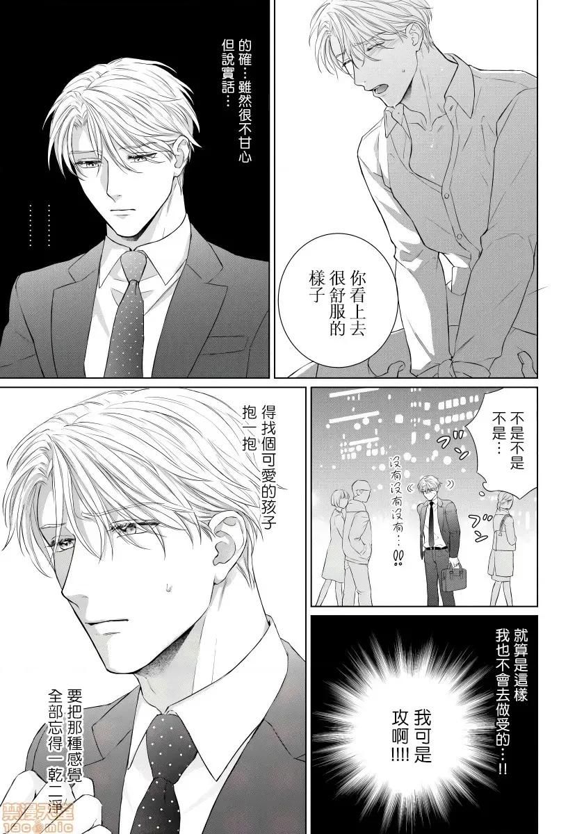 要破坏我世界的男人 [森谷理] 俺の世界を破壊する男 2 第5页