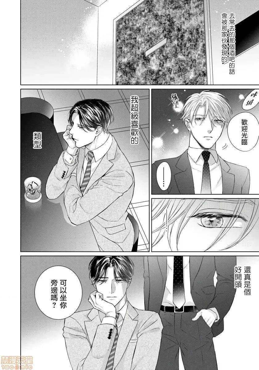 要破坏我世界的男人 [森谷理] 俺の世界を破壊する男 2 第6页