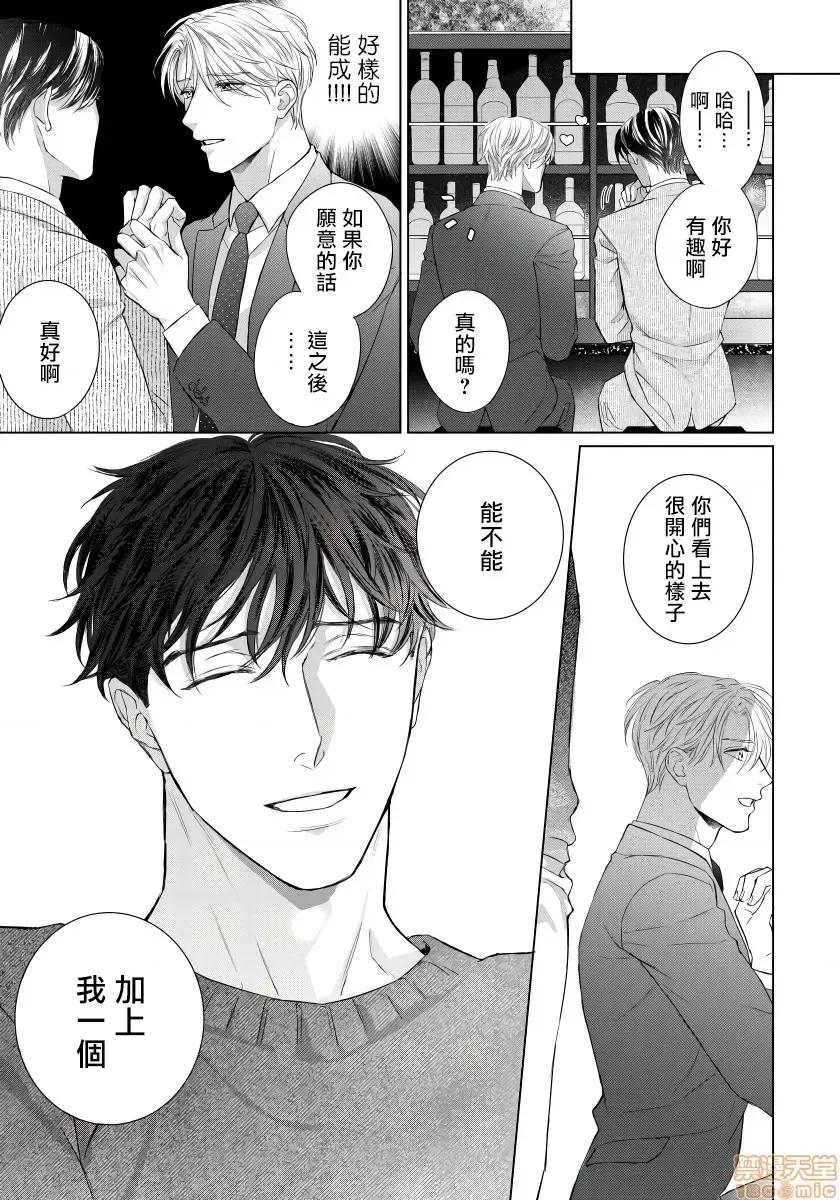 要破坏我世界的男人 [森谷理] 俺の世界を破壊する男 2 第7页